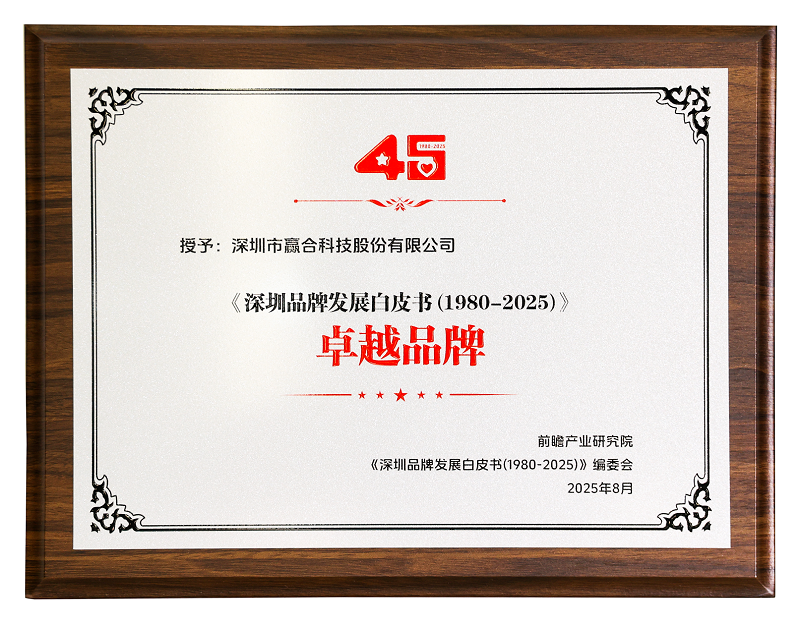 1755742103110007.png 2025.8 卓越品牌 深圳发展白皮书 - 副本.png